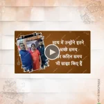 W1483-Hindi Text - 25TH Anniversary Video Invite